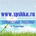 Cовместные Покупки в г. Улан-Удэ