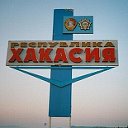 Хакасия,  доска обьявлений, купи- продай !