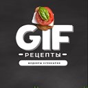 GIF рецепты