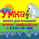 школа для малышей "Умка"