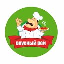 Вкусный рай