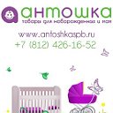 Детский магазин "Антошка"