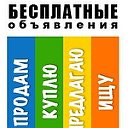 Бесплатные обьявления. Барахолка. Украина