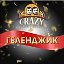 Crazy Brothers Gelendzhik