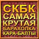 САМАЯ КРУТАЯ БАРАХОЛКА КАРА - БАЛТЫ