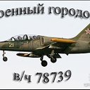 Военный городок (вч 78739)