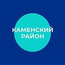 Администрация Каменского района Алтайского края