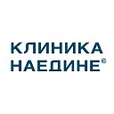 Клиника Наедине г. Киров