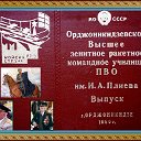 ОВЗРКУ -1980г. выпуска
