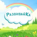 Развивайка72. Дидактические материалы