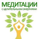 Бесплатные медитации с Академией Рейки (не очные!)