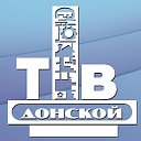 Телекомпания "ТВ-Донской"