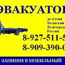 Эвакуатор в Волжском ЭВА-ТРАНС