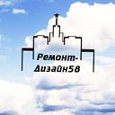 remont-design58.ru тел: 25-43-44