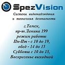 Магазин "SpezVision" г. Томск