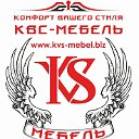 КVS-мебель.