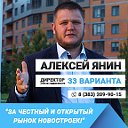 Алексей Янин - Блог о новостройках - 33 Варианта