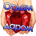 Отдам даром Новоаннинский!