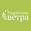 Территория ветра Экскурсионные туры по России