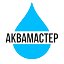 Фильтрация Воды - АкваМастер - Дагестан