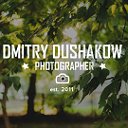 Фотограф Дмитрий Душаков