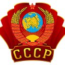 ☭ Рождённые в СССР ★