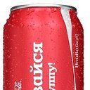 Кока-кола найди своё имя.
