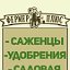 "ФермерПлюс" магазин дачных радостей г.Слуцк