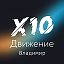 X-10Academy Vladimir