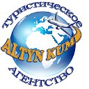 Туристическое агентство "ALTYN KUM"