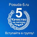 Чешская посуда. Участникам скидка 5 процентов!