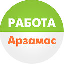 Работа в Арзамасе