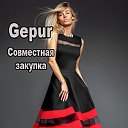 Gepur - Совместная закупка + NL