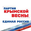 Первомайское отделение партии "Единая Россия"