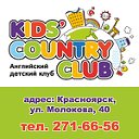 ДЕТСКИЙ ЦЕНТР KIDS' COUNTRY CLUB, г.Красноярск