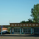 ОБЪЯВЛЕНИЯ В МЕЛЬНИКОВО