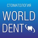 Стоматология World Dent Краснодар ЖК Центральный