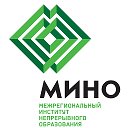 Межрегиональный Институт Непрерывного Образования