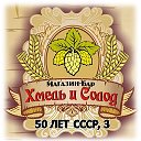 Магазин-Суши-Бар "Хмель и Солод"