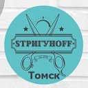 Sтригуноff. Томск. Парикмахерские и салоны красоты