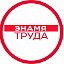 Грибановская районная газета «Знамя труда»