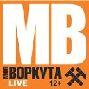 Моя Воркута