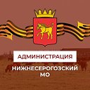 Администрация Нижнесерогозского МО