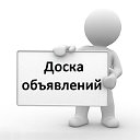 ДОСКА ОБЪЯВЛЕНИЙ. РЕКЛАМА. ВСЯ РОССИЯ