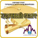 Кадровый проект "УДАЧНЫЙ СТАРТ"