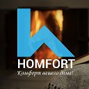 Уютные вещи для дома - HOMFORT