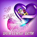 ✿  ❣ ❤ ДЛЯ ДУШИ ❤ ❣ ❤ ✿