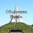 Объявления Брянск