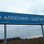 Алексино-Шатур