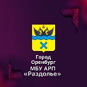 МБУ АРП Раздолье